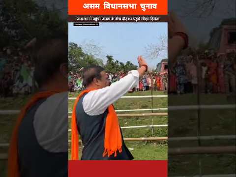 CM Himanta ran among the people who had reached the public meeting.