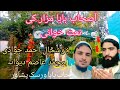 Ashab baba mazar ka naat khwani khushal ahmad jawadi muhammad Asim dewana zar sahm la ta ashab ba ba