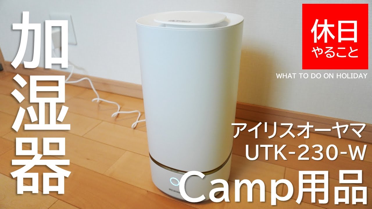 [Camp] Iris Ohyama Humidifier Ultrasonic Water supply UTK-230-W White is  opened