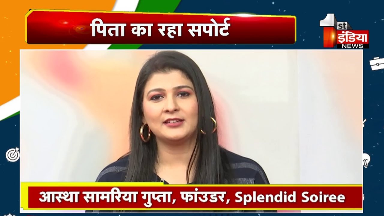 आस्था सामरिया Splendid Soiree की फाउंडर, बुलंद हौसलों को दिए नए पंख | Ruk Jana Nahi | Special Show