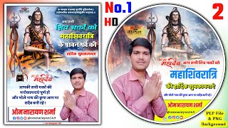 mahashivratri ka poster DP kaise banaen | Mahashivratri ka poster | Shivratri poster screenshot 4