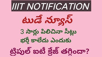 AP IIIT|IIIT Notification 2022 ap|iiit|ap iiit latest news|iiit latest updates today|iiit updates ap
