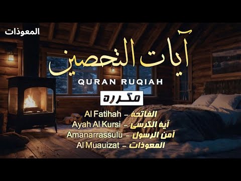 المعوذات لتحصينك من الشر      