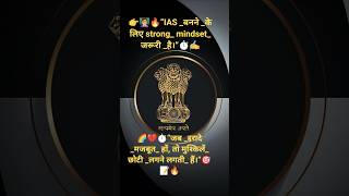 👉👩🏫💔“जब _इरादे_ मजबूत_ हों,_ तो _”#upsc2026 #ias #upsc #india#upscpreparation #dreambigstudyhard