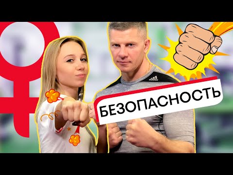 Самооборона для девушек: как защитить себя при нападении | Active Girl