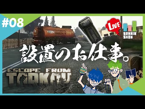 【生放送】まだまだ初心者(ドンピシャ)が初心者(鉄塔)に教えるタルコフ 3日目【Escape from Tarkov】#8