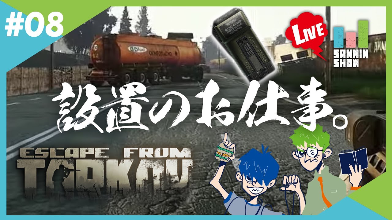 生放送 まだまだ初心者 ドンピシャ が初心者 鉄塔 に教えるタルコフ3日目 Escape From Tarkov 8的youtube视频效果分析报告 Noxinfluencer