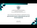 Пленарное заседание конференции "Дополнительное образование детей: пути развития»