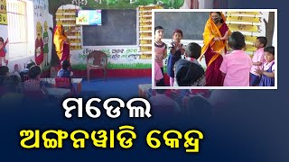 Special Report: Andola Modernized Anganwadi Centre  In Kendrapara District || KalingaTV