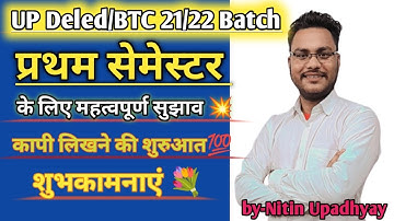 UP Deled/BTC 21/22 Batch||परीक्षाएं प्रारंभ||एवं कुछ आत्मीय सुझाव by-Nitin Sir 💥 शुभकामनाएं 💐