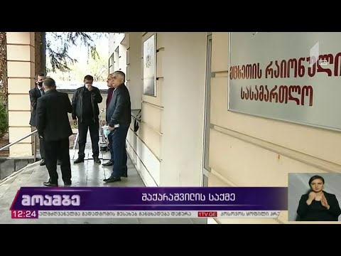 შაქარაშვილის საქმე