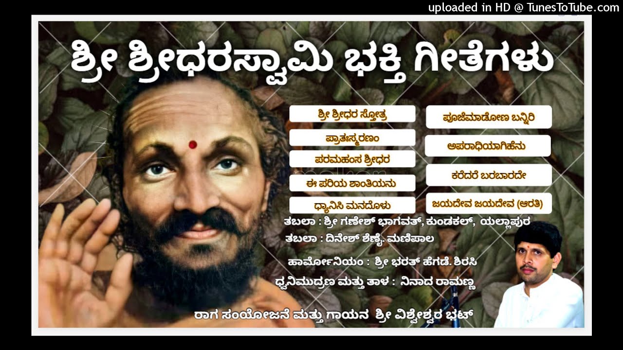 Sri Sridhara Swamy Devotional Songs      