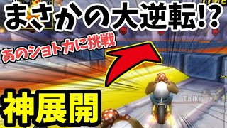 【爆笑】やっぱこのゲーム最高だわｗｗｗｗｗｗｗｗｗｗ【マリオカートWii】