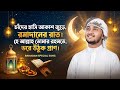 চাঁদের হাসি আকাশ জুড়ে 🌙 | রমাদানের রাতের সুন্দর ইসলামিক কবিতা #রমাদান