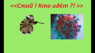 Стой! Кто  идёт ?! ( к 1 апреля)