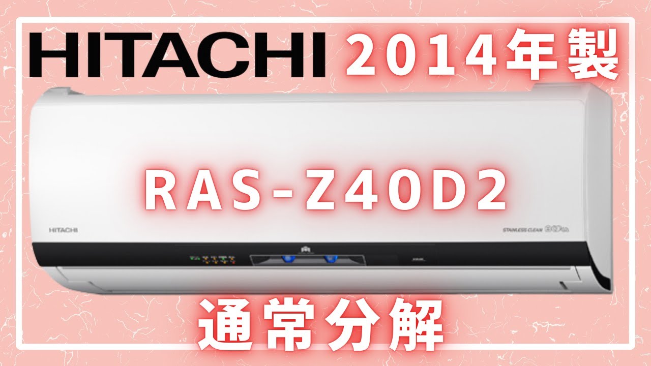 Explanation] Hitachi's difficult model RAS-Z40D2 standard