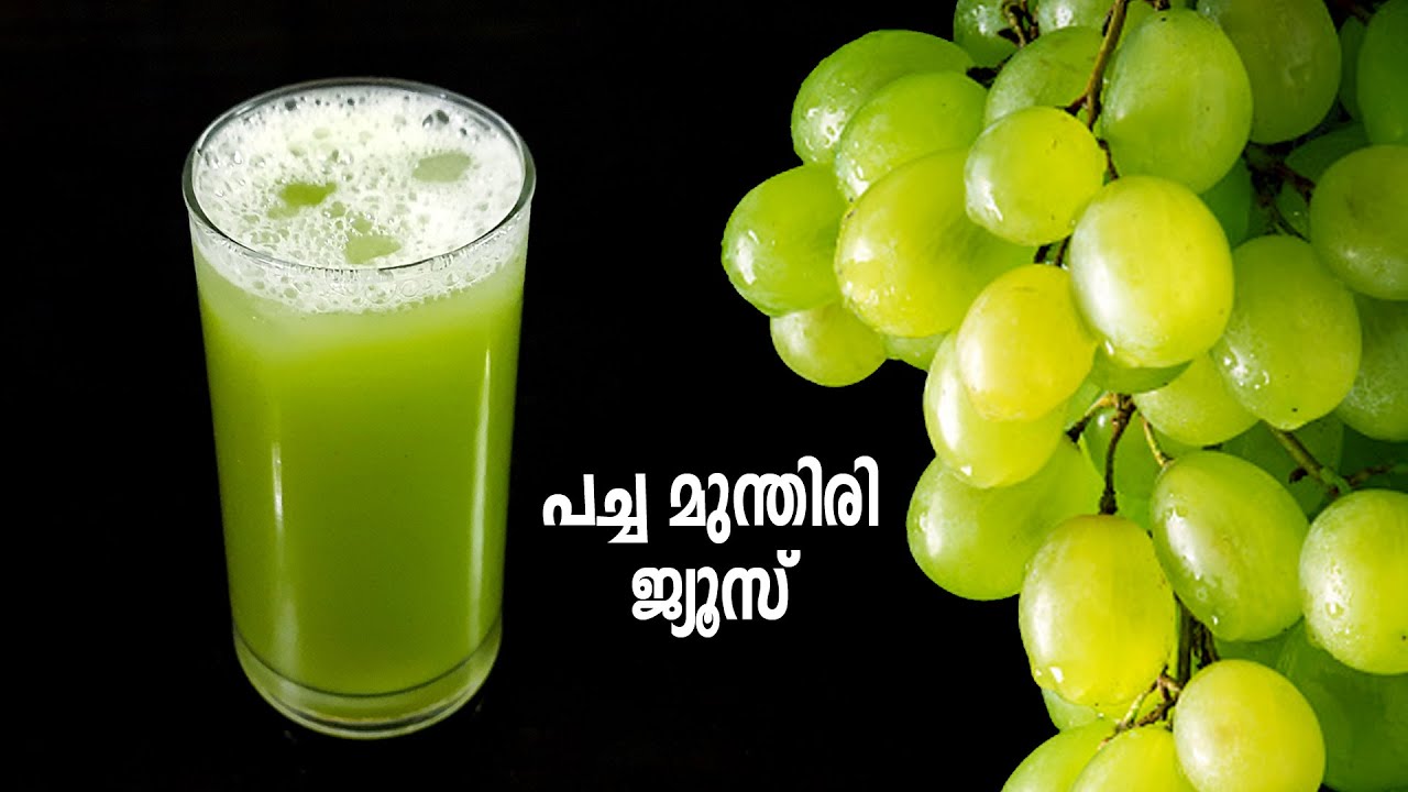 മുന്തിരി ജ്യൂസ് green grape juice malayalam pacha munthiri juice
