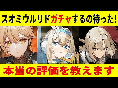 【ドルフロ2】ガチャするの待った!まさかもう引いた人いる?スオミウルリド【ドールズフロントライン2:エクシリウム】