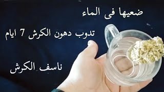 ضعيها فى الماء سحر فى/ تخسيس البطن وازالة الكرش فى 7 ايام تدوب دهون البطن مهما كانت كبيرة بطن مسطحة