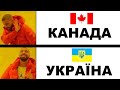 🟪 КАНАДА ЦЕ НЕ МОЯ КРАЇНА - мої думки