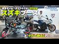 東京モーターサイクルショー2026|スズキブースを紳士とチェック!Motorcycle Fantasy