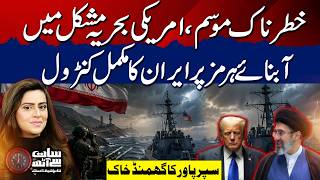 USA Navy In Trouble Due To Weather Condition In Gulf | Iran Control Over Strait of Hormuz | 7 se 8