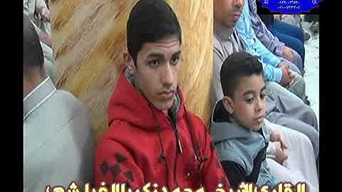 القارىءالصاعدالمتالق الشيخ محمدزكريا الغباشى من سورة الاحزاب 6-12-2019