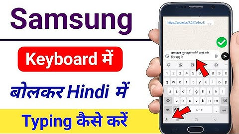 Samsung keyboard me bolkar Hindi me kaise likhe / samsung me hindi typing kaise kare