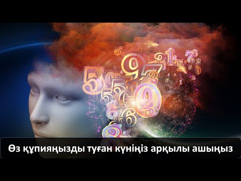 Бейне: Саздан туған нені білдіреді?