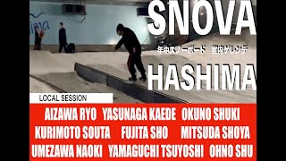 SNOVA羽島 相澤亮、安永楓、奥野秀基、梅澤直樹、山口剛、藤田翔、くりもん、一般人しょうや、ポテト