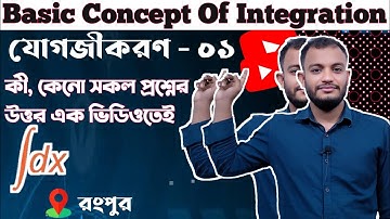 যোগজীকরণ - ০১ || Basic Concept Of Integration || HSC Integration Higher Math ( এইচএসসি যোগজীকরণ )