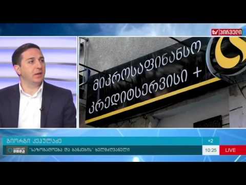 საქმიანი დილა - მიკროდაკრედიტება