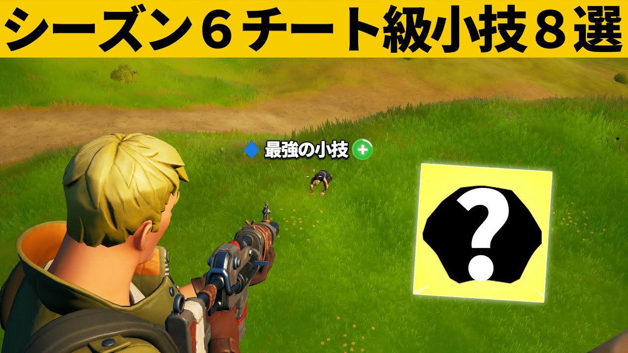 小技集 自動で蘇生できるチートアイテム知ってますか シーズン６最強バグ小技裏技集 Fortnite フォートナイト Youtube