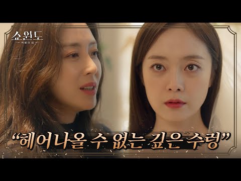 전소민의 웨딩드레스를 맞춰주려고 웨딩샵에 데려간 송윤아 | 쇼윈도: 여왕의 집 8 회