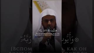 Сура 21 Аль-Анбийа' аяты 83-84 #коран