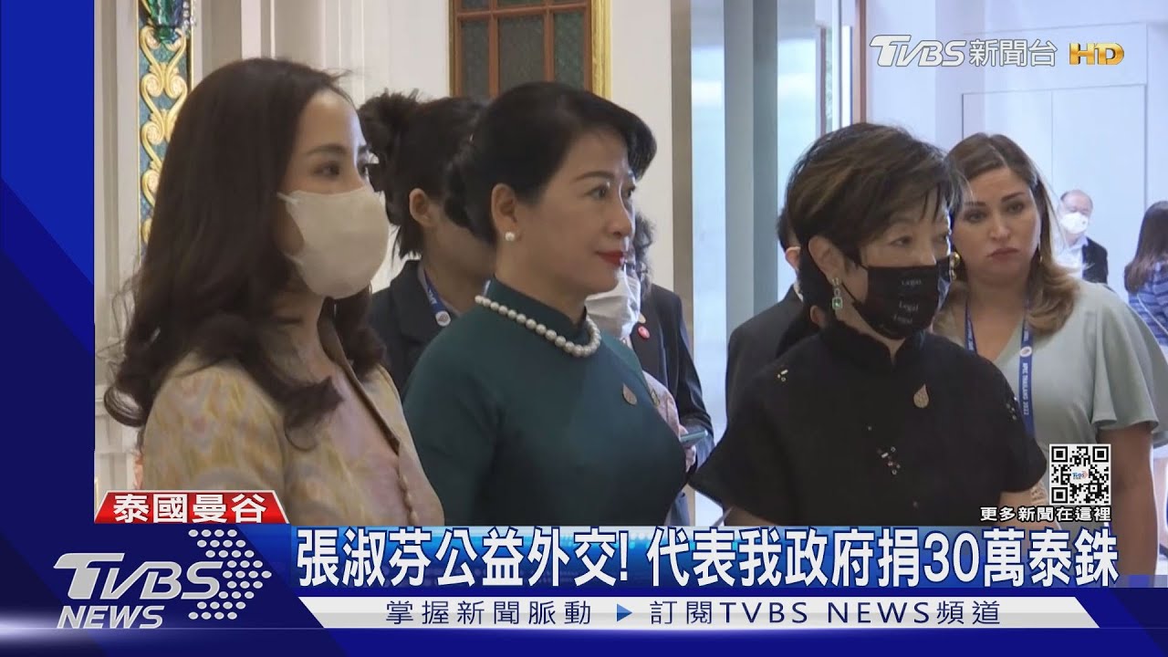 夫人外交! 張淑芬同框彭麗媛.跟美國第二先生很有話聊! |TVBS新聞 YouTube