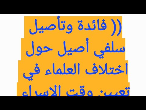 فائدة حول تفضيل الأيام والليالي الشيخ عبد الرحمن العجلان رحمه الله