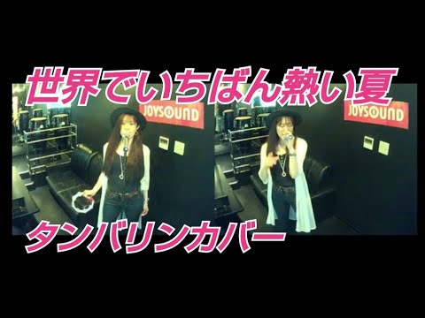 PRINCESS PRINCESS／世界でいちばん熱い夏【うたスキ動画】