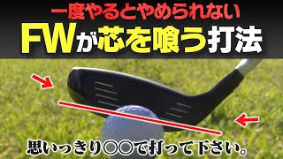 FWがつかまってジャストミートできるポイントは〇〇で打つ思い切ってやってみると驚きのショットが飛び出します【岩本砂織】【かえで】