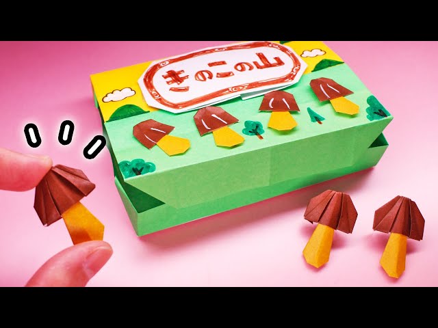 きのこの山