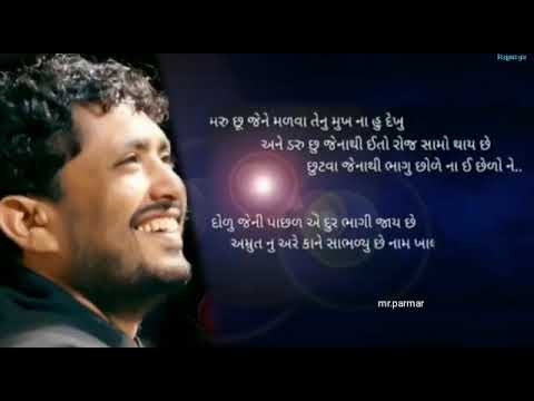 Rajbha Gadhvi  Maru chhu Jene malva tenu mukh na hu dekhu  best gazal