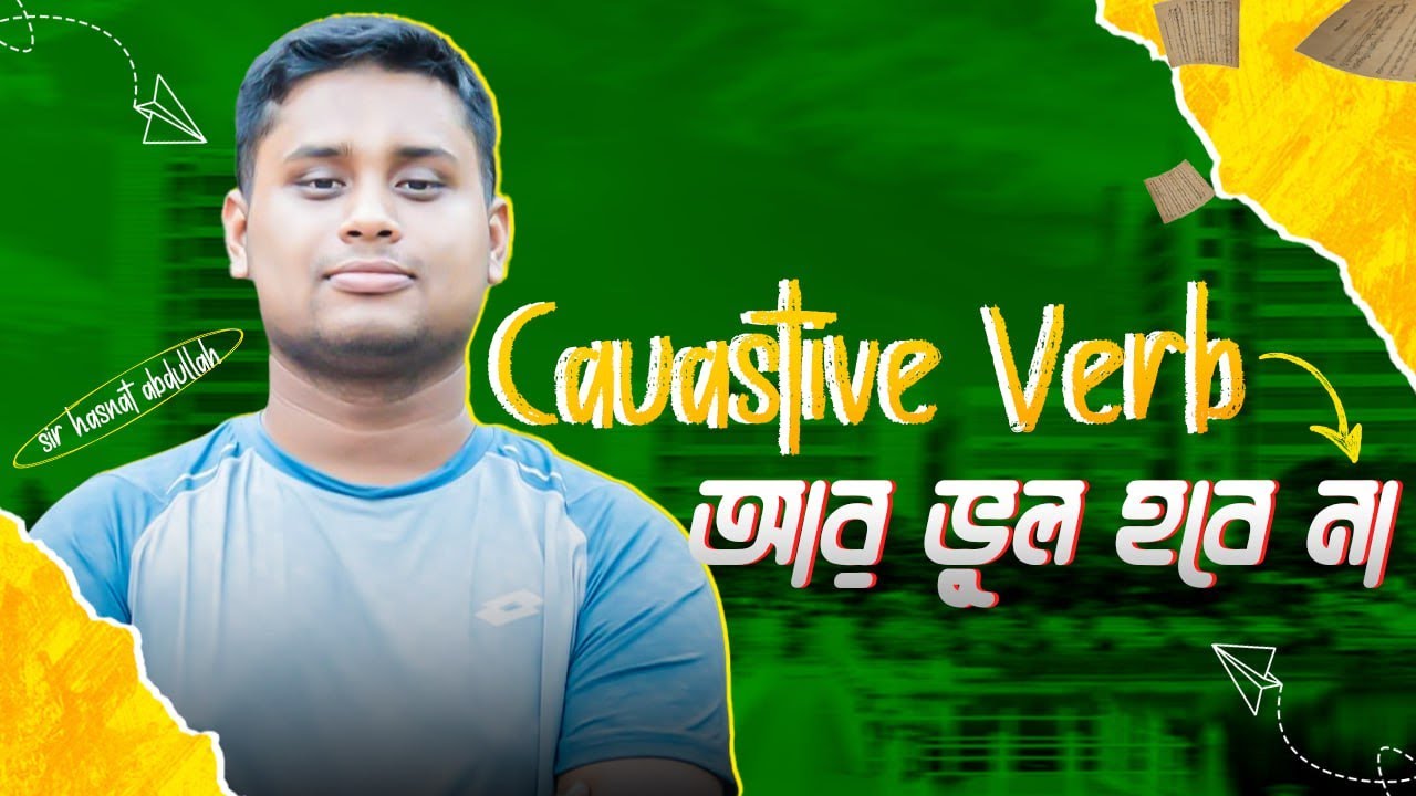 Causative Verb || সকল কনফিউশান দূর হবে || শিখুন খুব সহজেই || Hasnat Abdullah ||Basic English Grammar
