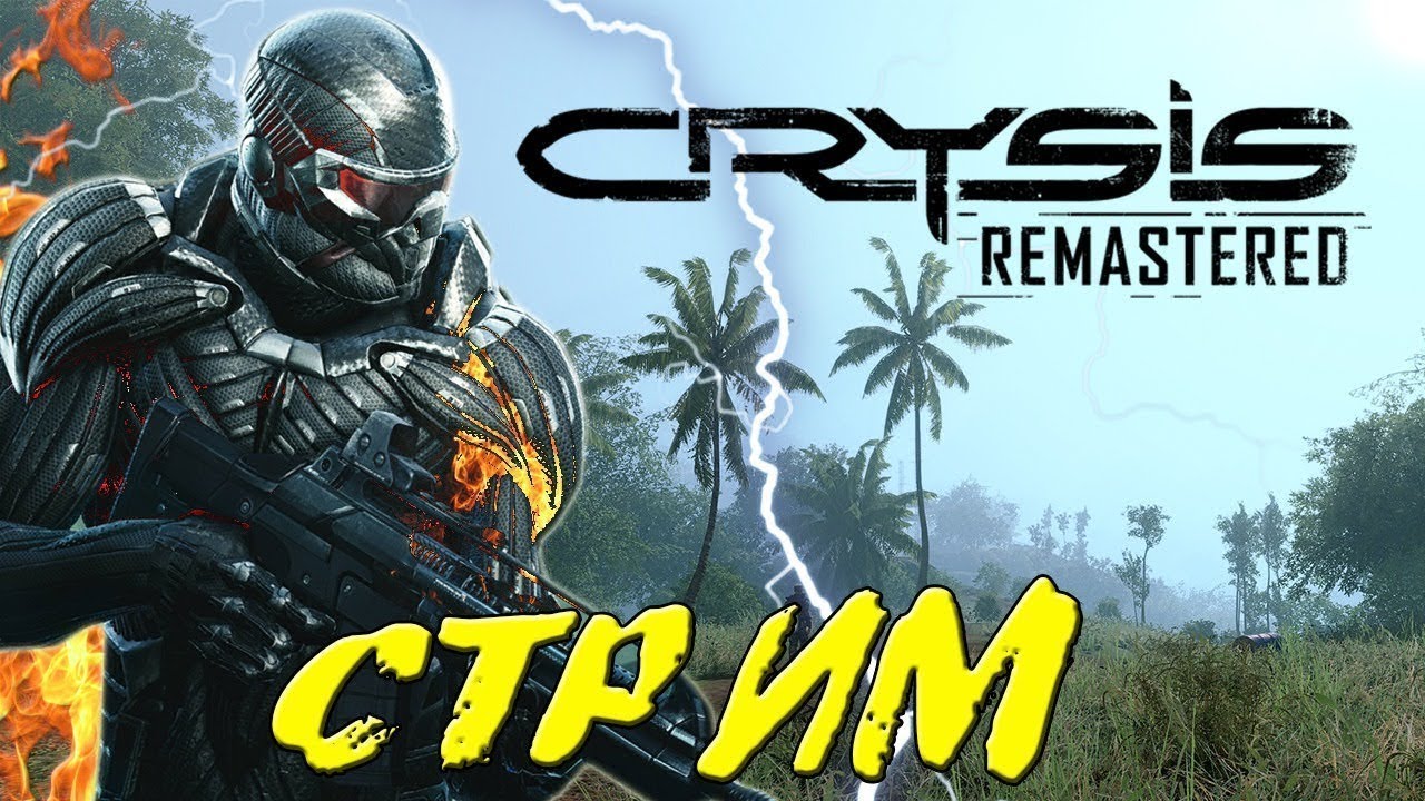 Crysis remastered прохождение. Crysis 1 Remastered. Crysis Remastered стрим. Стрим Crysis 3 Remastered.