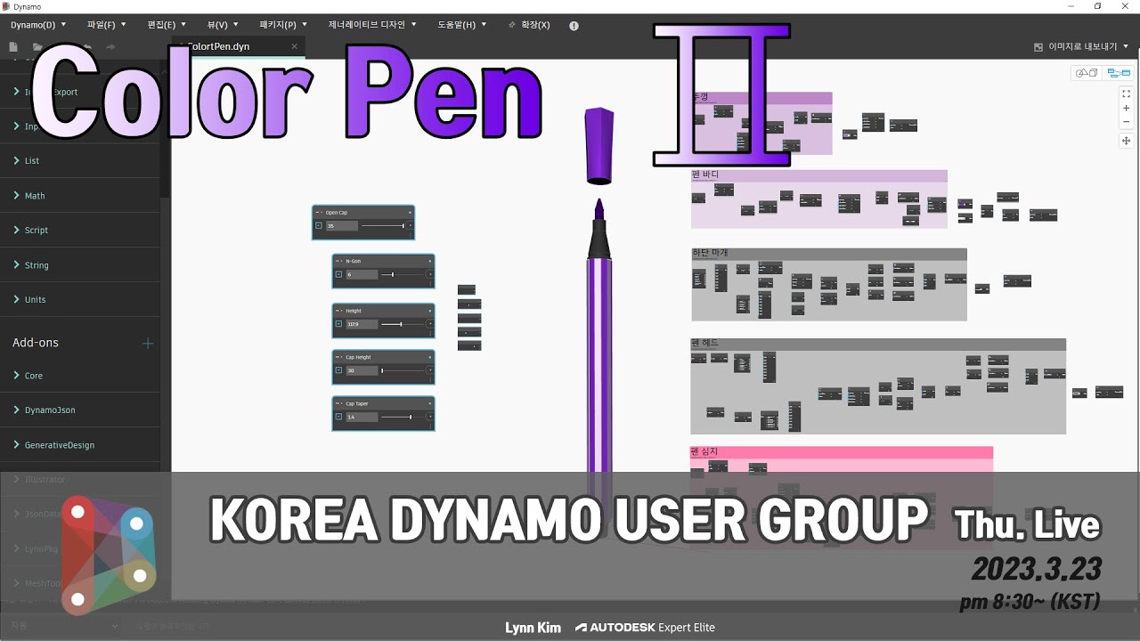DYNAMO｜다이나모 모델링 (컬러펜 )｜ KOREA DYNAMO USER GROUP (Thu.LIVE) - YouTube