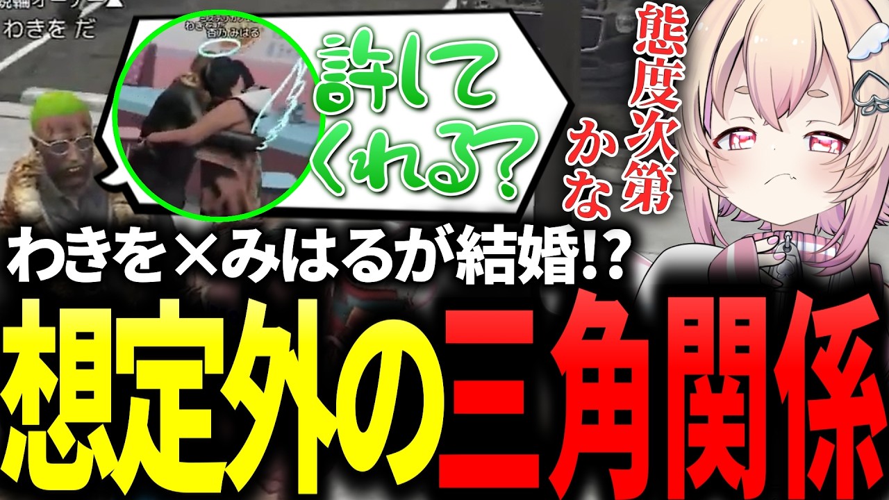 【 NEWTOWN 】歪な三角関係…？同棲中のわきをに浮気され詰め寄るりえる【NEWTOWN切り抜き／桃園りえる】