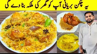 how to make Ta wali Baryni Punjabi style 2023 m ye baryani banao gy sub ghr waly tareef kry gy