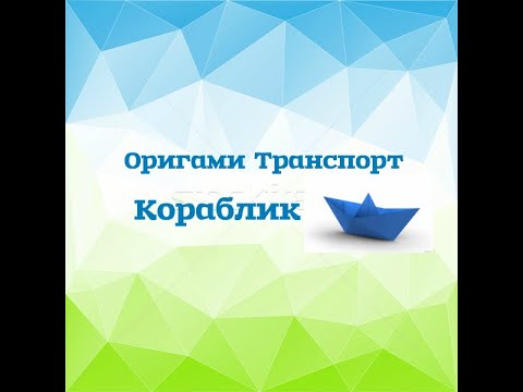 Опыт работы по оригами с детьми дошкольного возраста