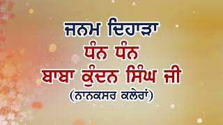 PROMO | SALANA JANAM DIHARA SAMAGAM | THATH NANAKSAR, KARORI CHOWK, AMRITSAR | 14.5.2024 - 5.6.2024