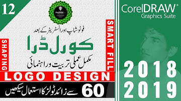 CorelDRAW 2018 Tools - Logo Design Ideas with Smart Fill - Explained in Urdu - Hindi
