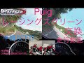 #37 Puig【レーシングスクリーン】に交換と走行動画！【CBR1000RR】SC59前期